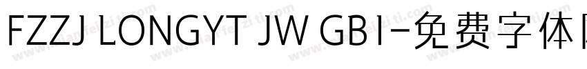 FZZJ LONGYT JW GB1字体转换